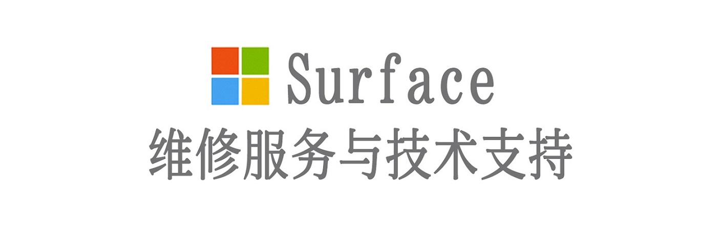 南涧surface产品维修服务中心